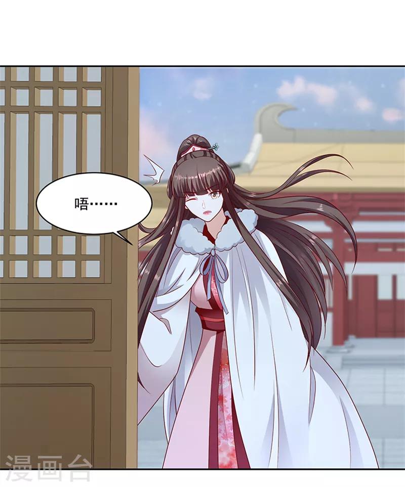 🍱蛇蝎不好惹：弃后也妖娆 第131话1 今天一定报仇雪恨！ 第10页