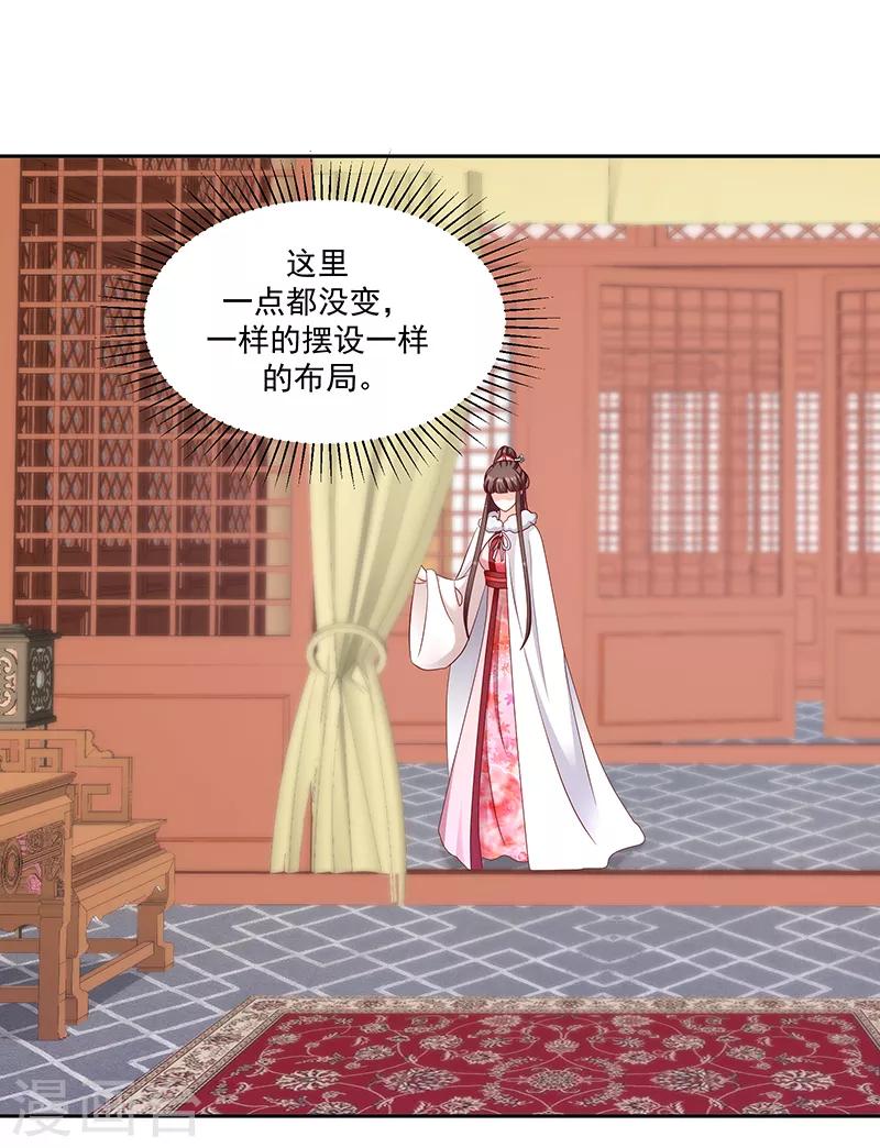 🍱蛇蝎不好惹：弃后也妖娆 第131话1 今天一定报仇雪恨！ 第12页