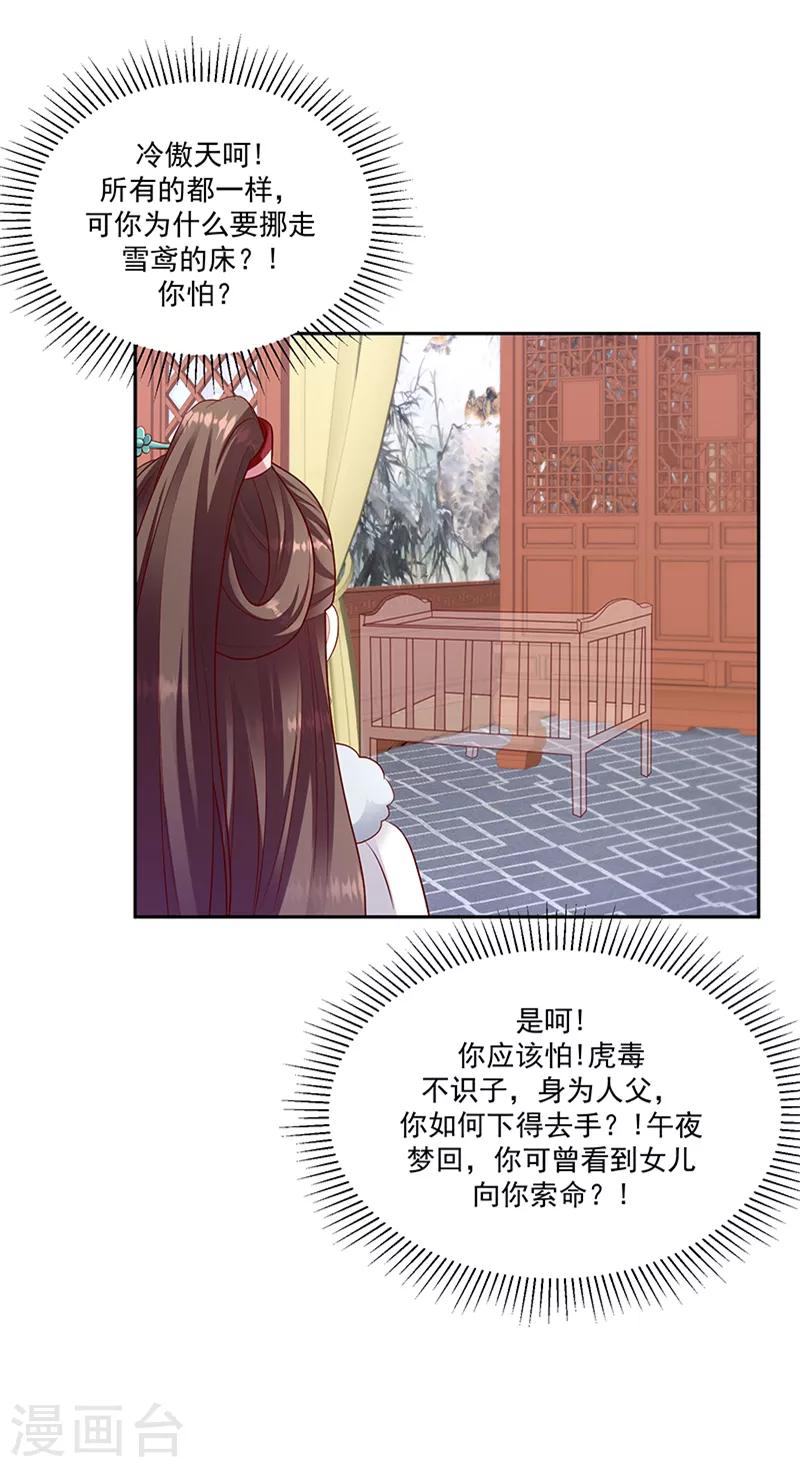 🍱蛇蝎不好惹：弃后也妖娆 第131话1 今天一定报仇雪恨！ 第13页