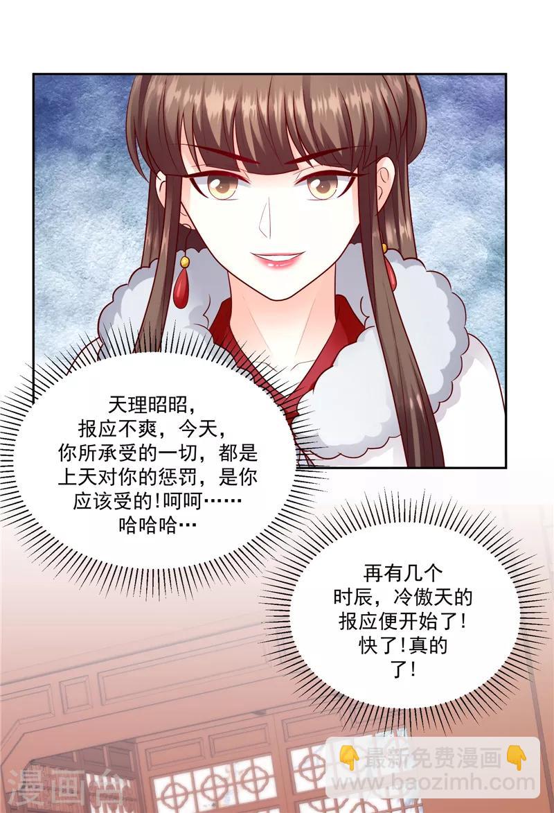 🍱蛇蝎不好惹：弃后也妖娆 第131话1 今天一定报仇雪恨！ 第14页