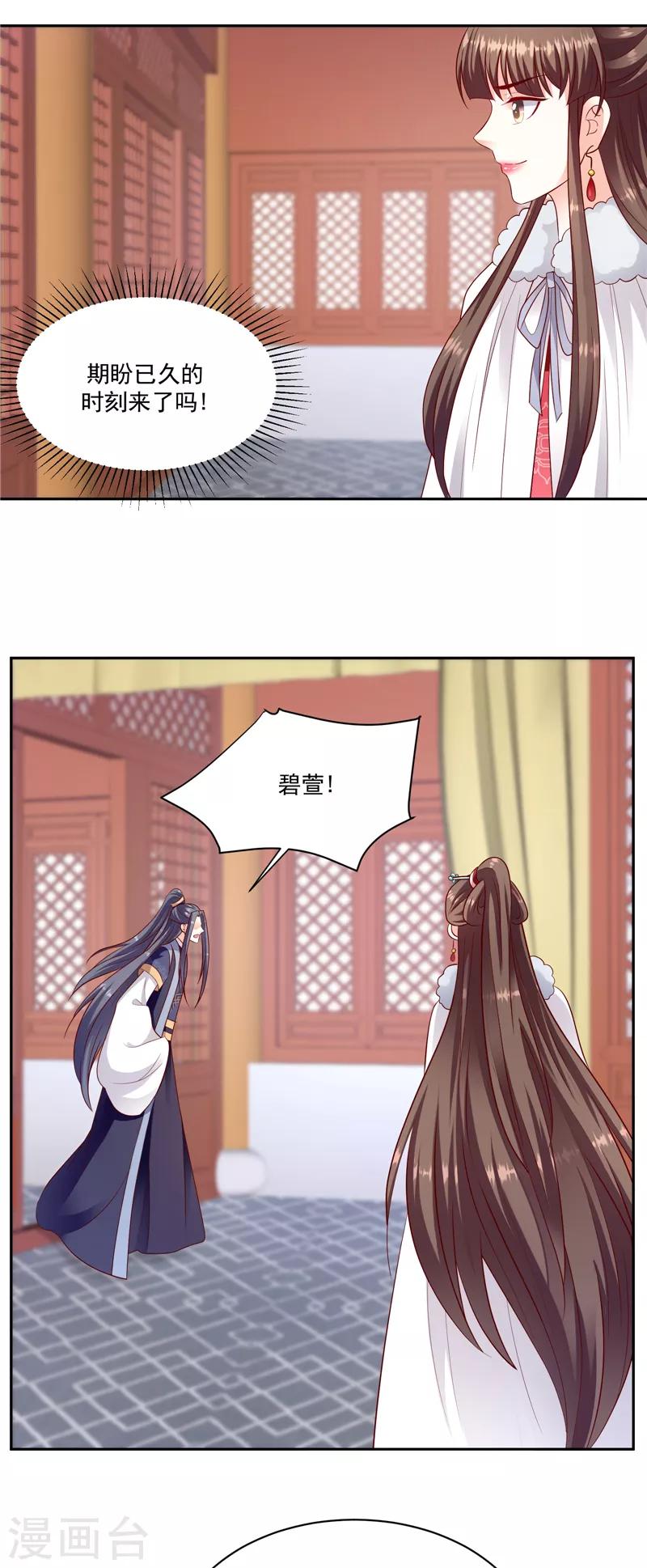 🍱蛇蝎不好惹：弃后也妖娆 第131话1 今天一定报仇雪恨！ 第16页