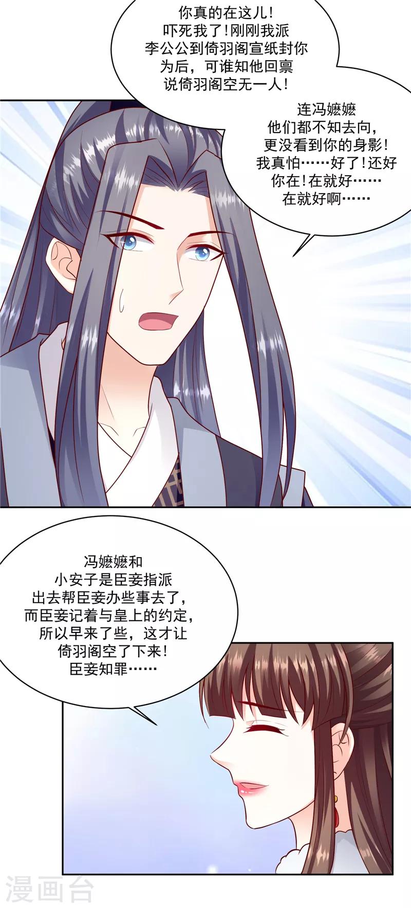 🍱蛇蝎不好惹：弃后也妖娆 第131话1 今天一定报仇雪恨！ 第17页