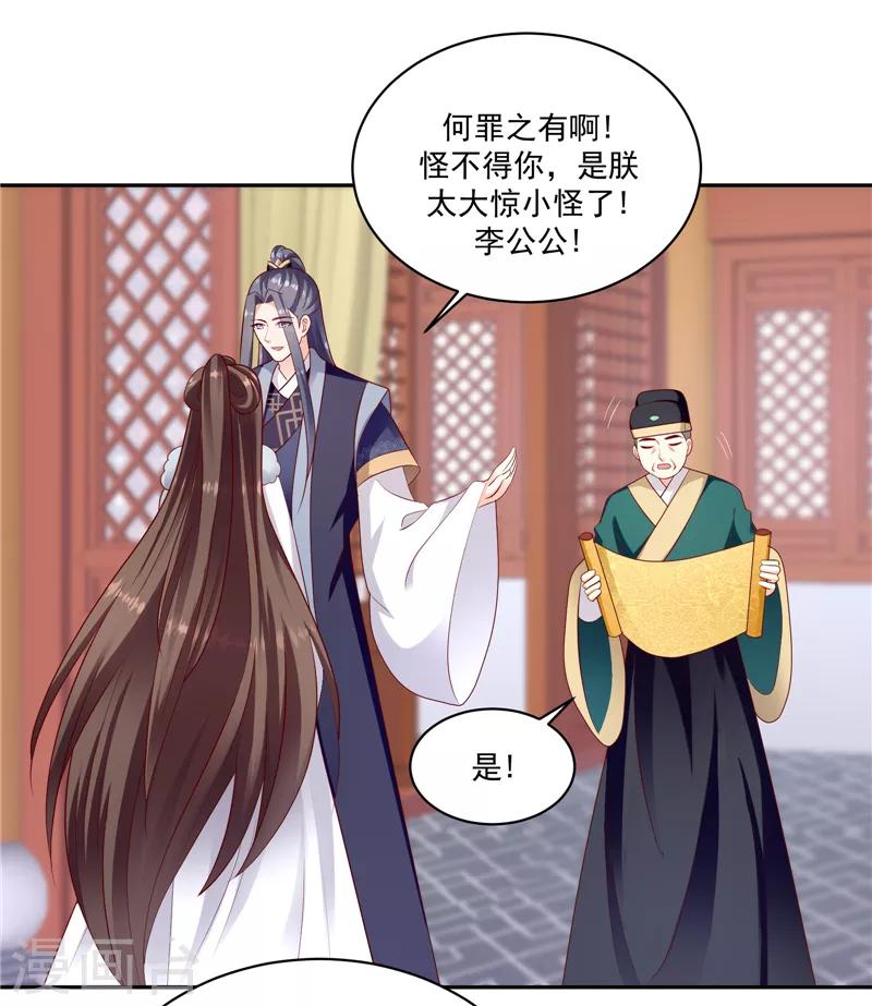 🍱蛇蝎不好惹：弃后也妖娆 第131话1 今天一定报仇雪恨！ 第18页
