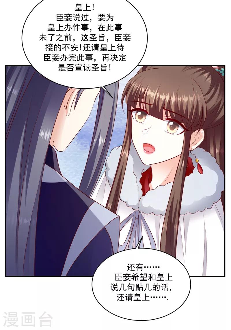 🍱蛇蝎不好惹：弃后也妖娆 第131话1 今天一定报仇雪恨！ 第19页