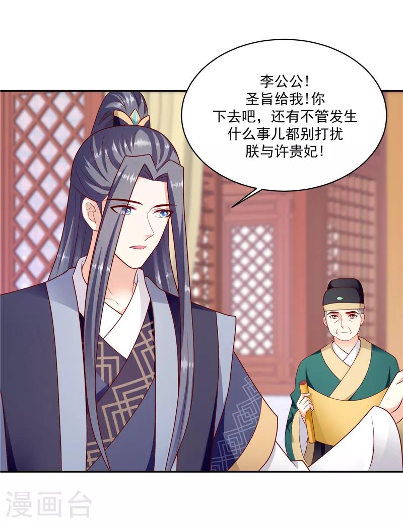 🍱蛇蝎不好惹：弃后也妖娆 第131话1 今天一定报仇雪恨！ 第20页