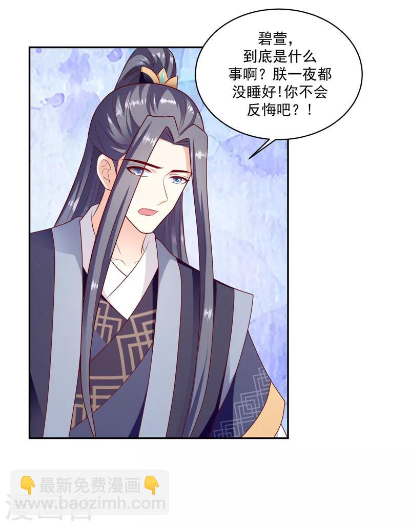 🍱蛇蝎不好惹：弃后也妖娆 第131话1 今天一定报仇雪恨！ 第21页