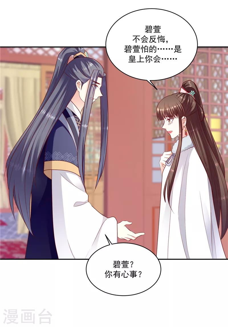 🍱蛇蝎不好惹：弃后也妖娆 第131话1 今天一定报仇雪恨！ 第22页