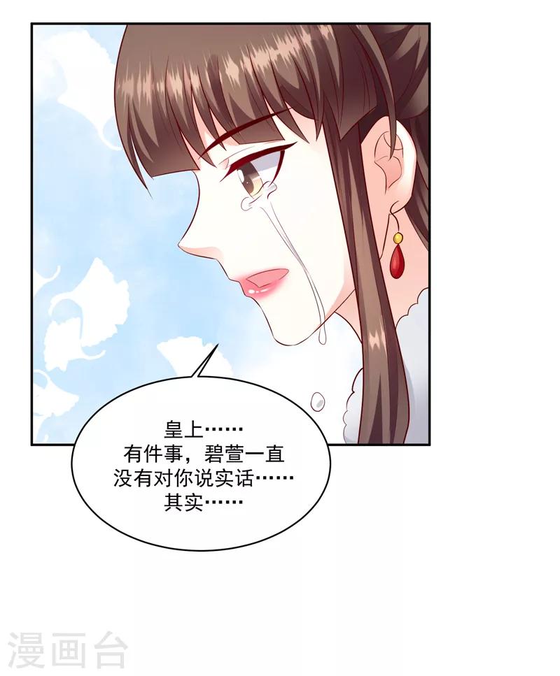 🍱蛇蝎不好惹：弃后也妖娆 第131话1 今天一定报仇雪恨！ 第23页
