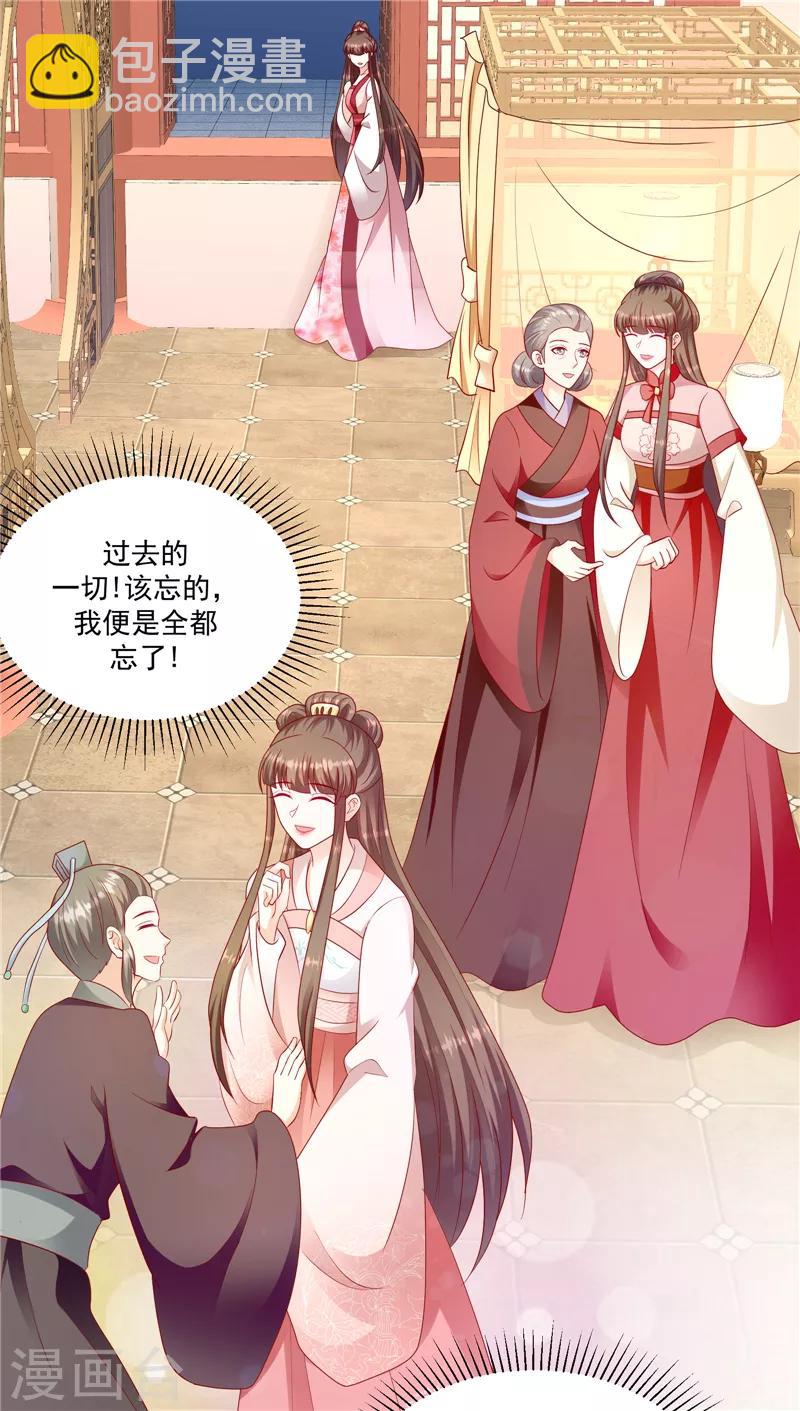 🍱蛇蝎不好惹：弃后也妖娆 第131话1 今天一定报仇雪恨！ 第3页
