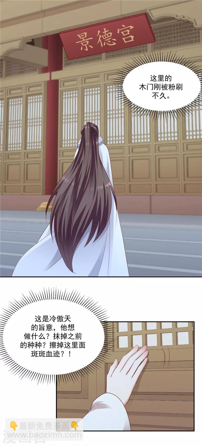 🍱蛇蝎不好惹：弃后也妖娆 第131话1 今天一定报仇雪恨！ 第8页