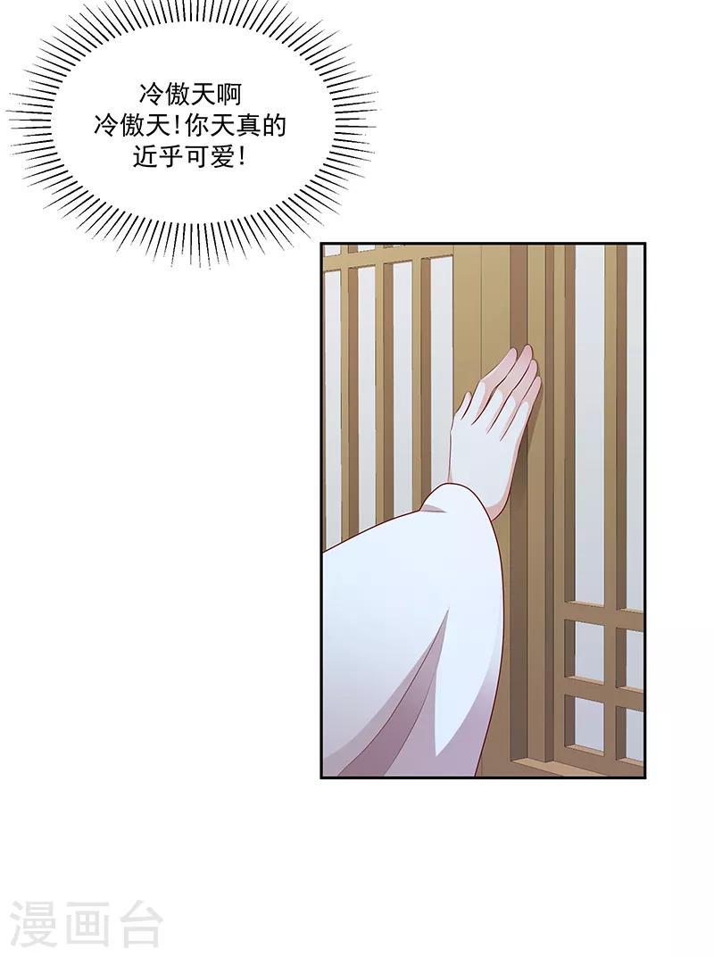 🍱蛇蝎不好惹：弃后也妖娆 第131话1 今天一定报仇雪恨！ 第9页
