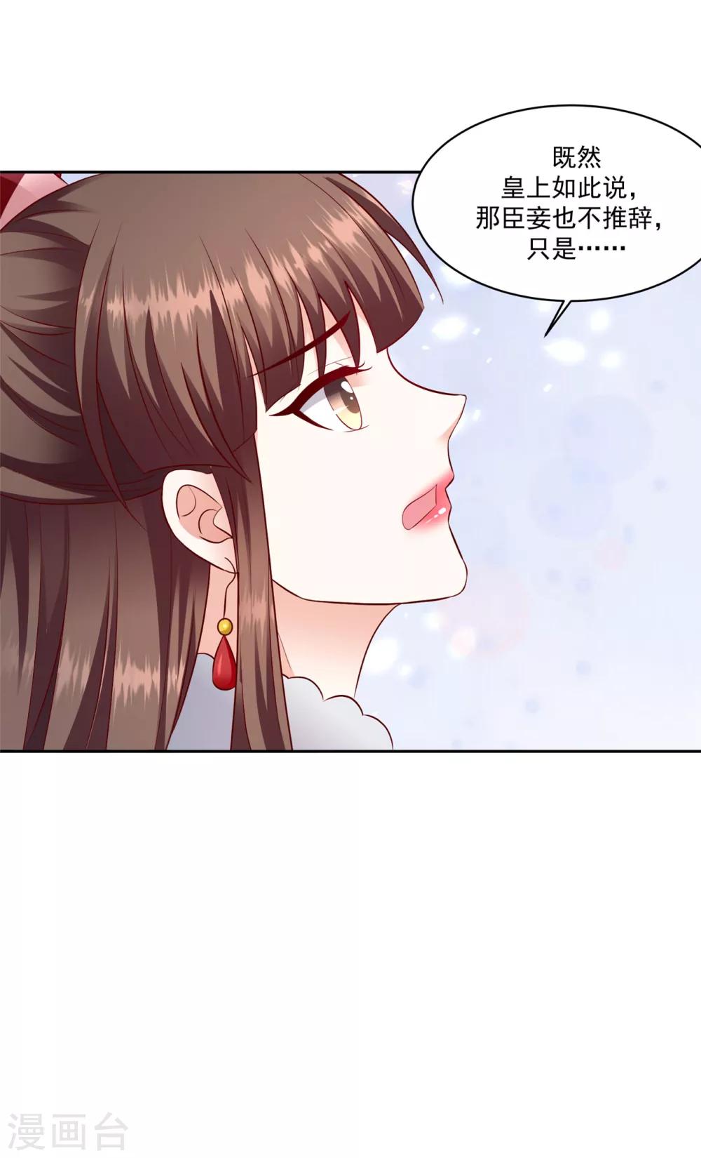 🍱蛇蝎不好惹：弃后也妖娆 第132话1 开门见山 第11页