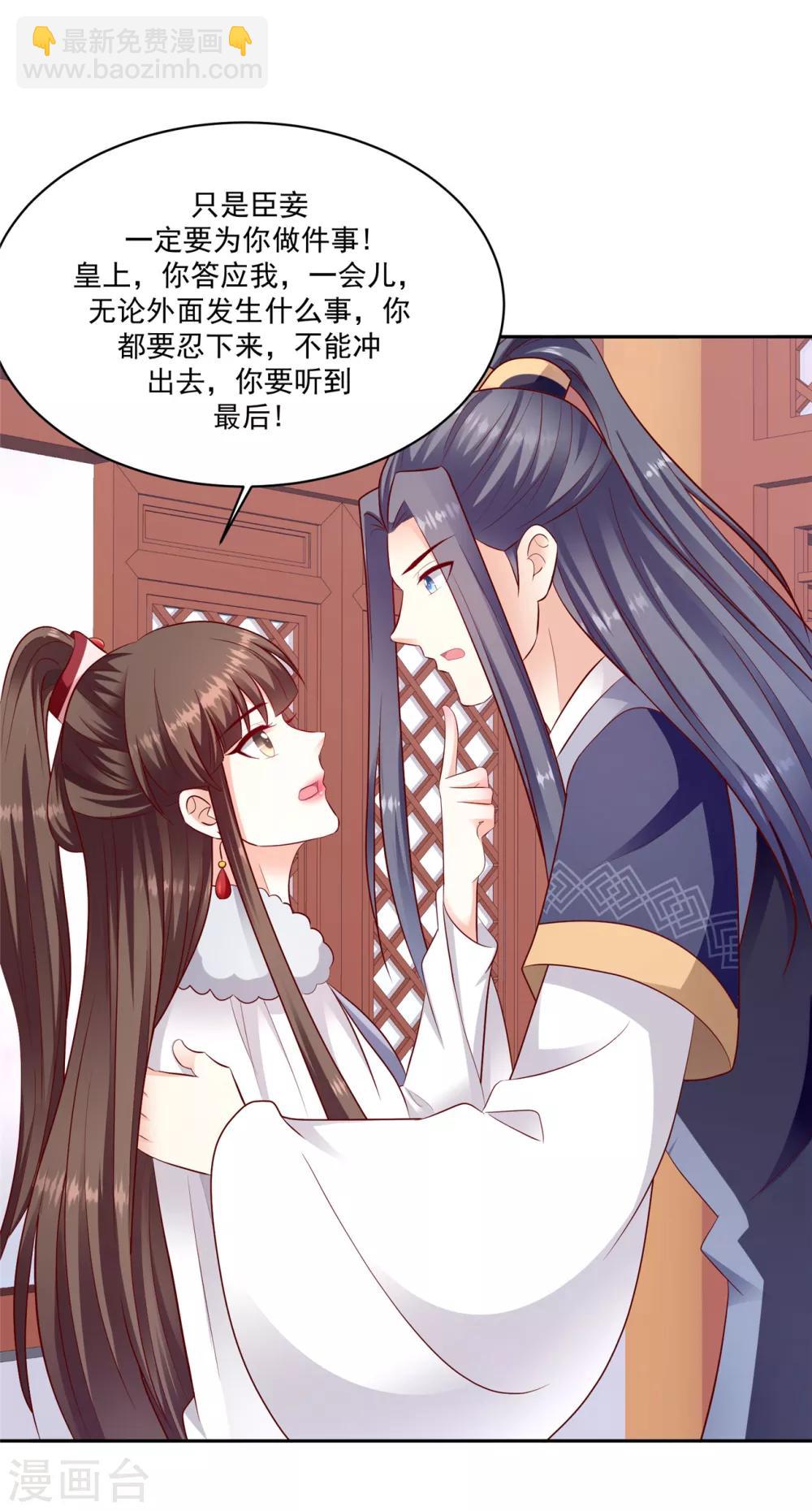 🍱蛇蝎不好惹：弃后也妖娆 第132话1 开门见山 第12页