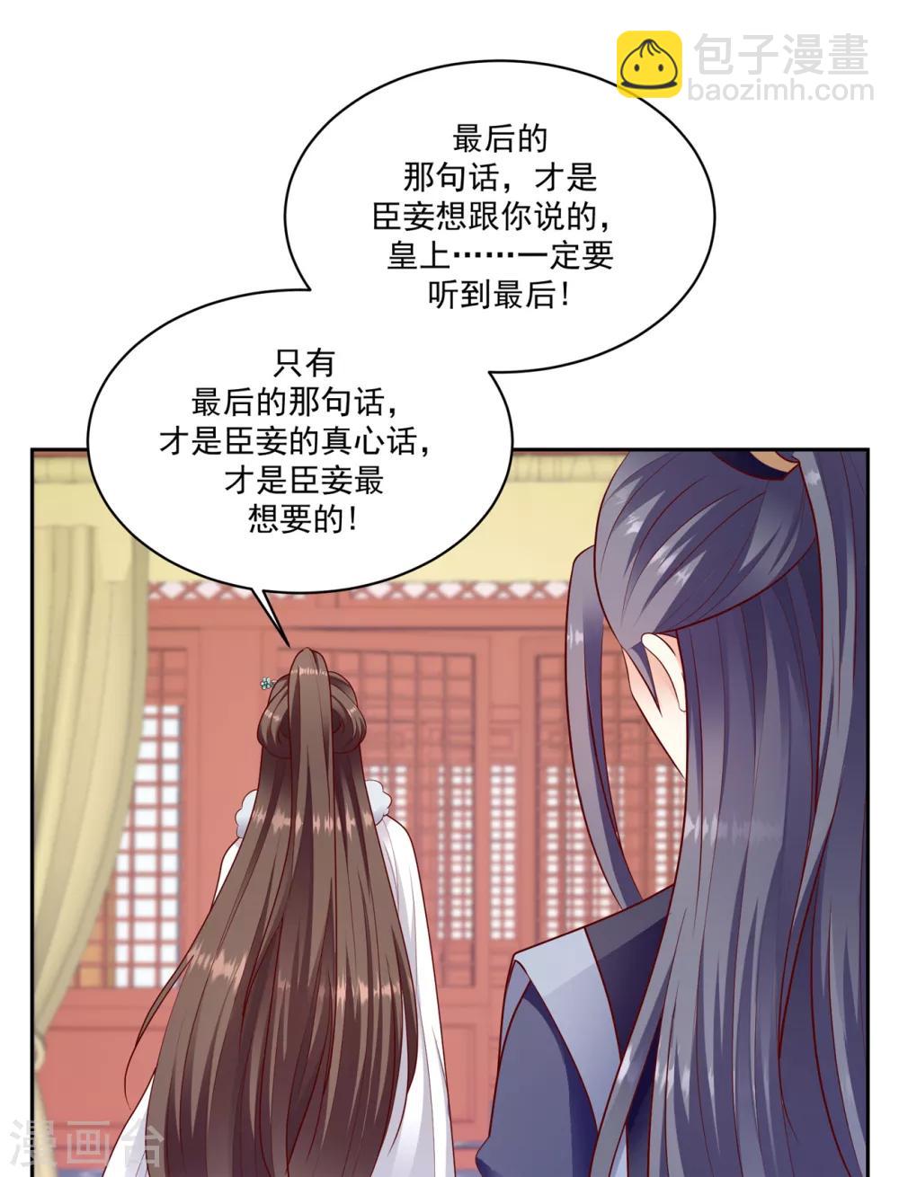 🍱蛇蝎不好惹：弃后也妖娆 第132话1 开门见山 第13页