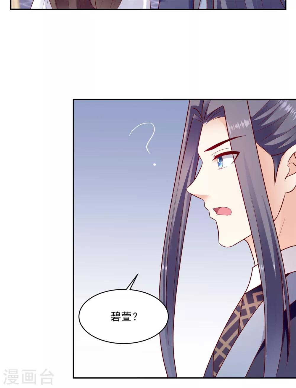 🍱蛇蝎不好惹：弃后也妖娆 第132话1 开门见山 第14页