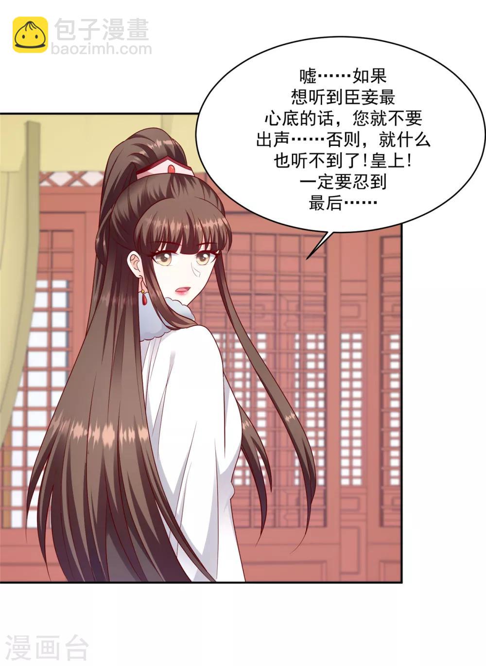 🍱蛇蝎不好惹：弃后也妖娆 第132话1 开门见山 第15页