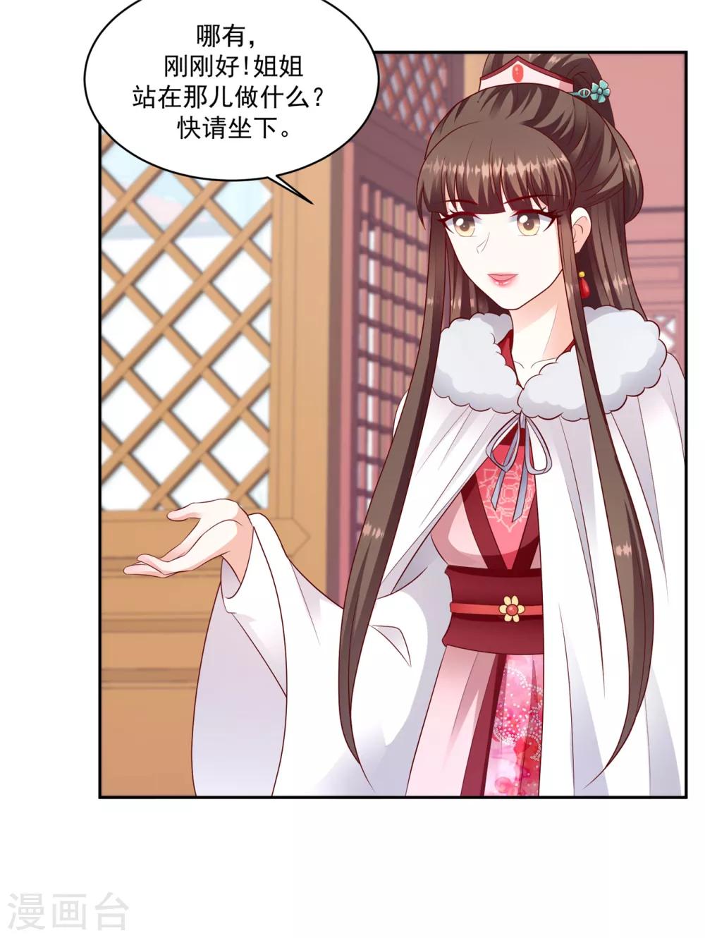 🍱蛇蝎不好惹：弃后也妖娆 第132话1 开门见山 第18页