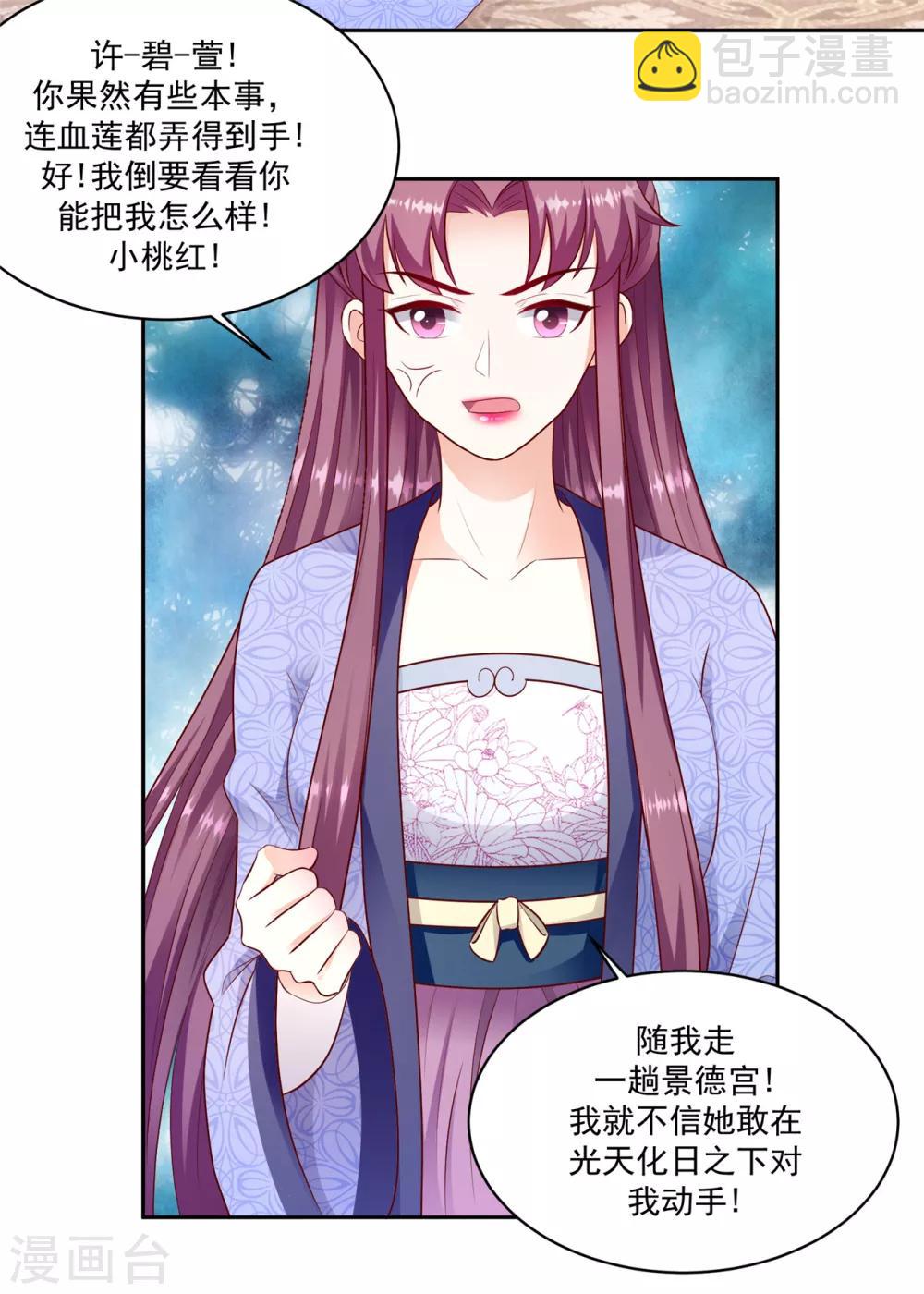 🍱蛇蝎不好惹：弃后也妖娆 第132话1 开门见山 第2页