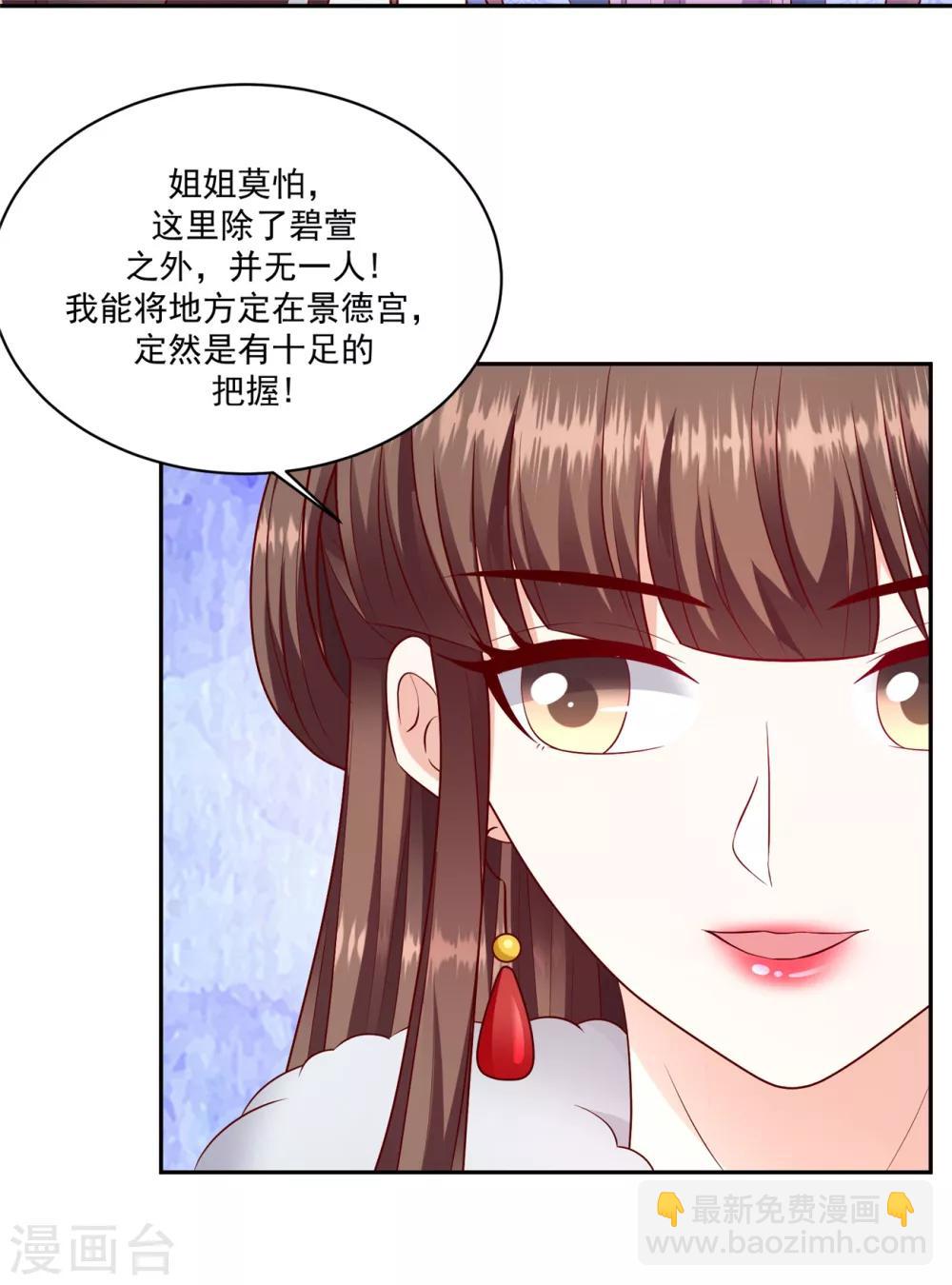🍱蛇蝎不好惹：弃后也妖娆 第132话1 开门见山 第20页