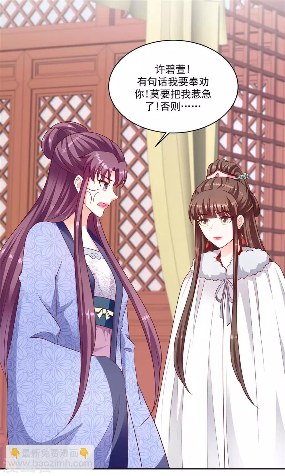 🍱蛇蝎不好惹：弃后也妖娆 第132话1 开门见山 第22页