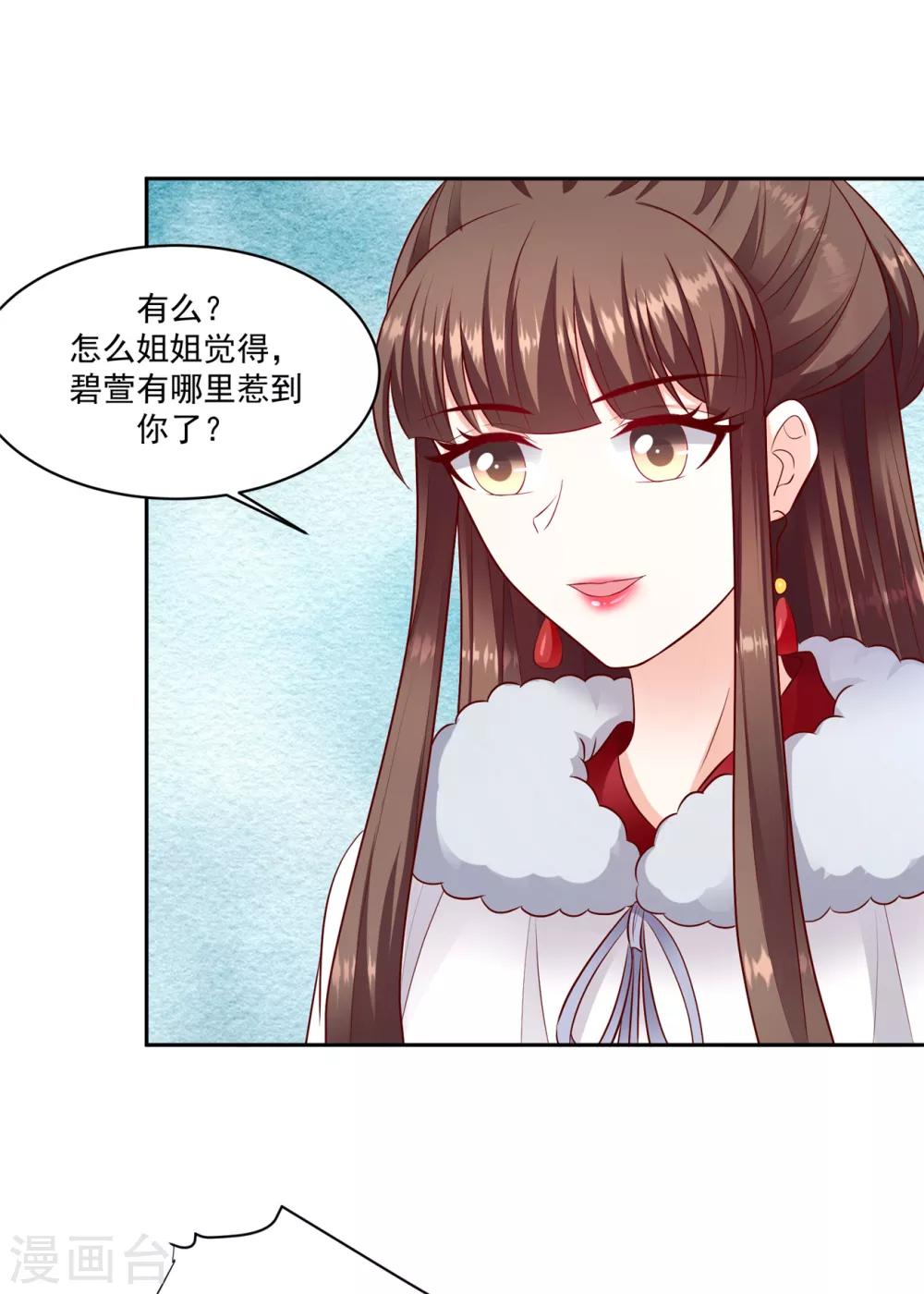 🍱蛇蝎不好惹：弃后也妖娆 第132话1 开门见山 第23页