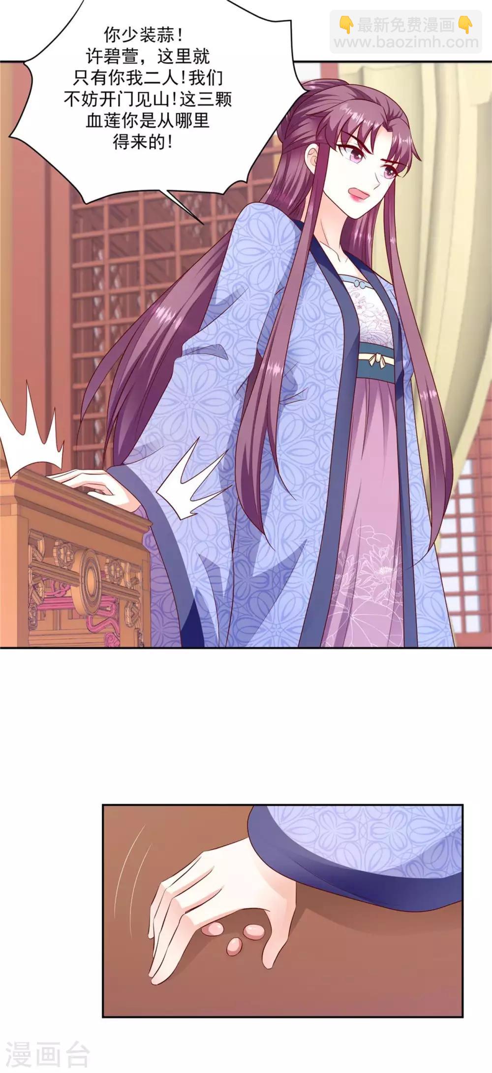 🍱蛇蝎不好惹：弃后也妖娆 第132话1 开门见山 第24页