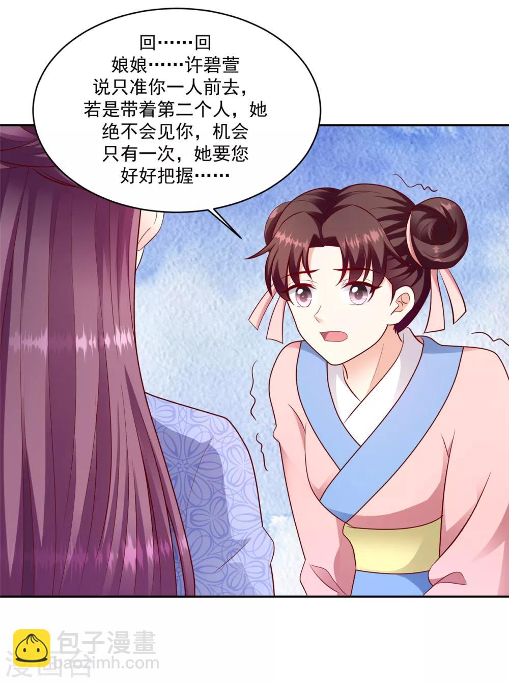 🍱蛇蝎不好惹：弃后也妖娆 第132话1 开门见山 第3页