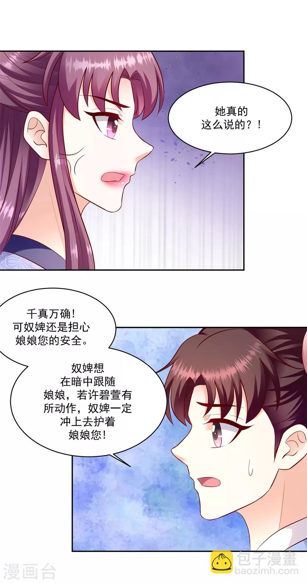 🍱蛇蝎不好惹：弃后也妖娆 第132话1 开门见山 第4页