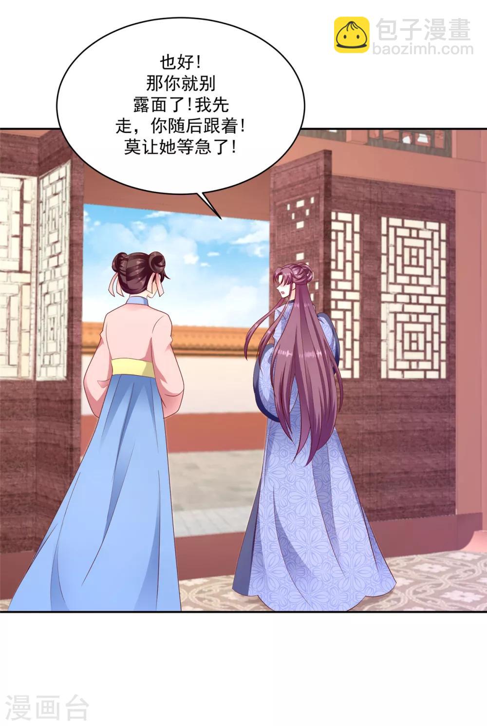 🍱蛇蝎不好惹：弃后也妖娆 第132话1 开门见山 第5页