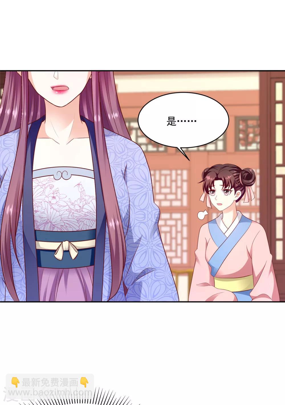 🍱蛇蝎不好惹：弃后也妖娆 第132话1 开门见山 第6页