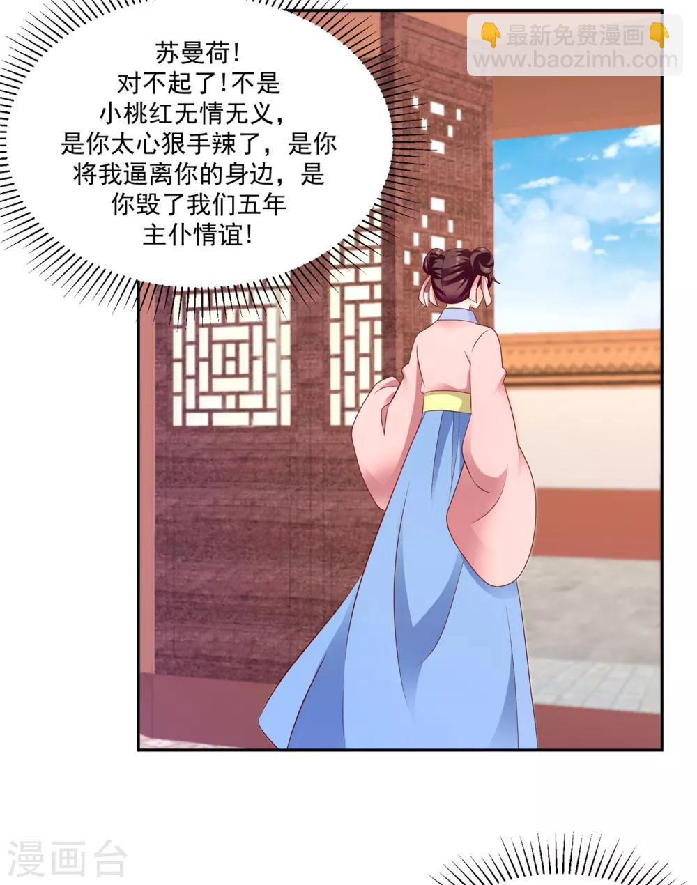 🍱蛇蝎不好惹：弃后也妖娆 第132话1 开门见山 第7页