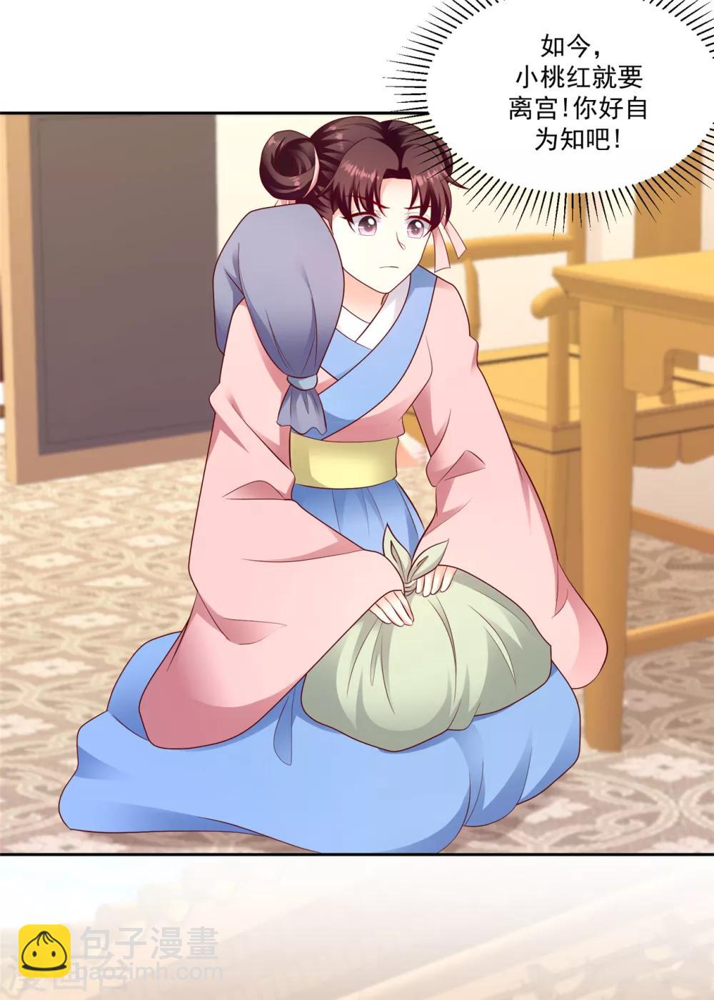 🍱蛇蝎不好惹：弃后也妖娆 第132话1 开门见山 第8页