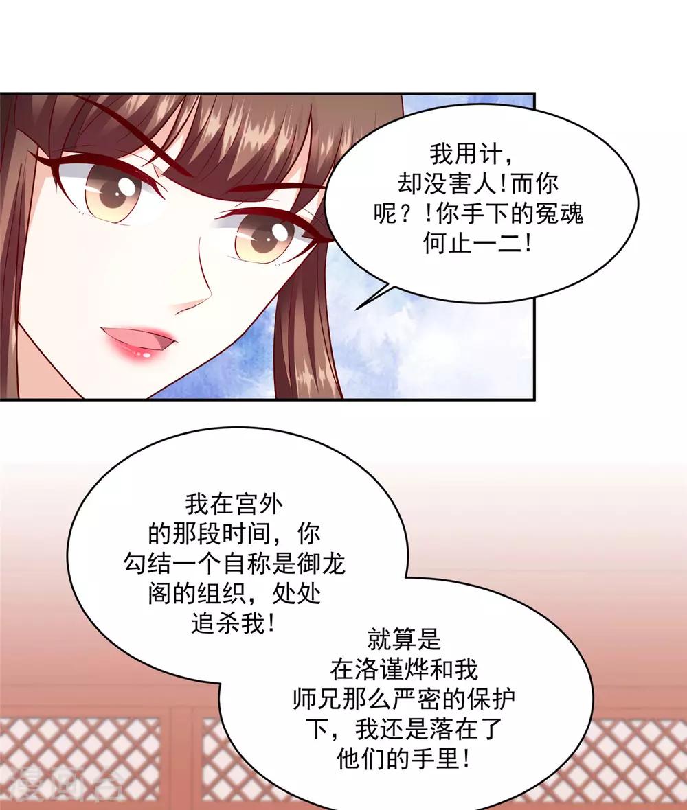 🍱蛇蝎不好惹：弃后也妖娆 第133话1 都是他造成的 第1页