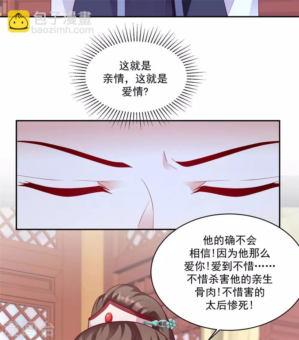 🍱蛇蝎不好惹：弃后也妖娆 第133话1 都是他造成的 第10页