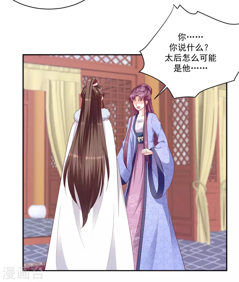 🍱蛇蝎不好惹：弃后也妖娆 第133话1 都是他造成的 第12页