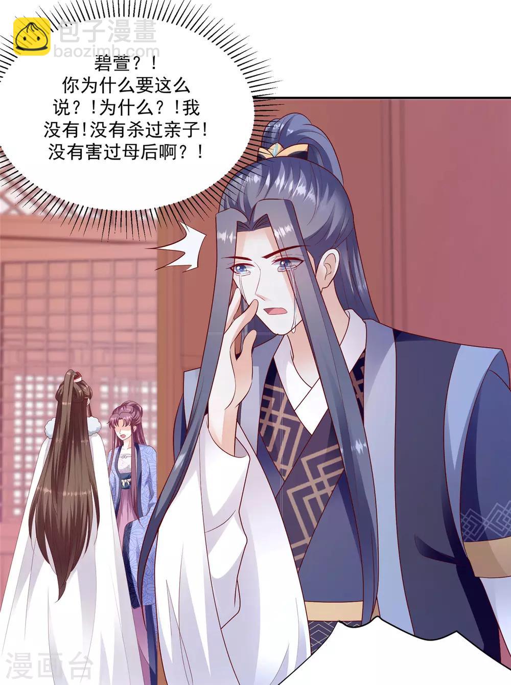 🍱蛇蝎不好惹：弃后也妖娆 第133话1 都是他造成的 第13页