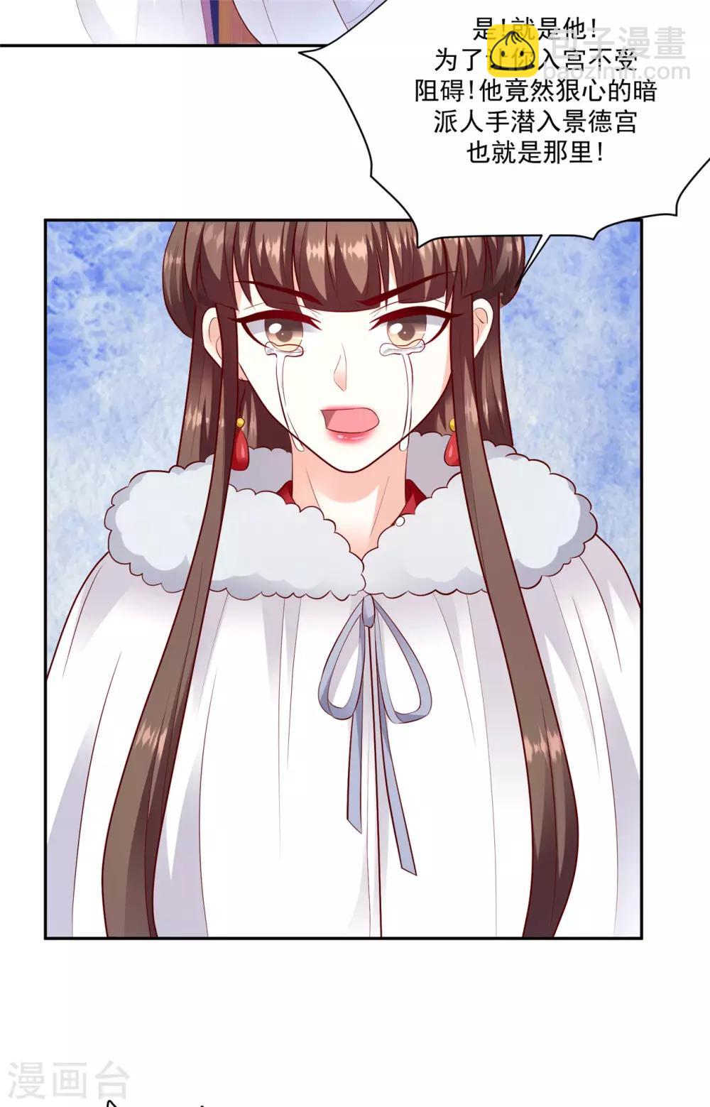 🍱蛇蝎不好惹：弃后也妖娆 第133话1 都是他造成的 第14页