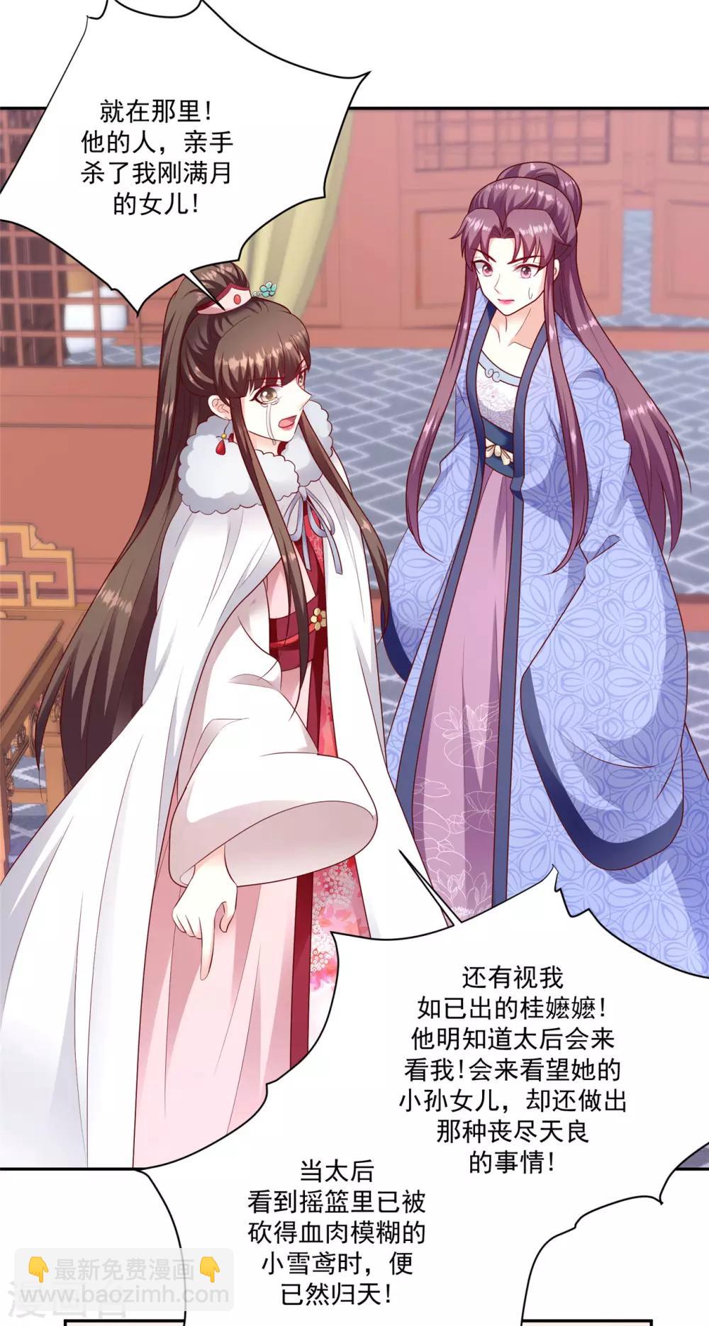 🍱蛇蝎不好惹：弃后也妖娆 第133话1 都是他造成的 第15页