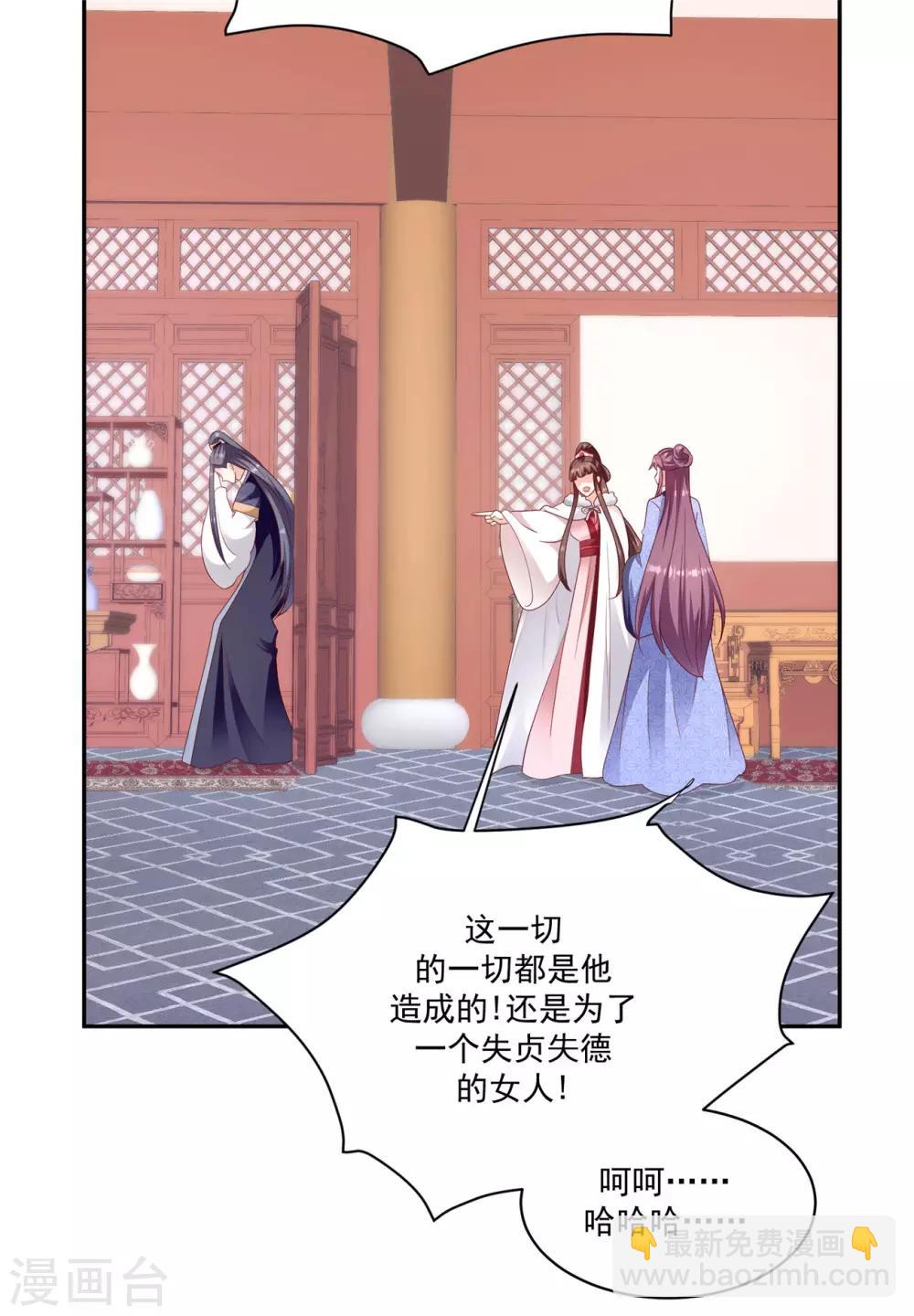 🍱蛇蝎不好惹：弃后也妖娆 第133话1 都是他造成的 第16页