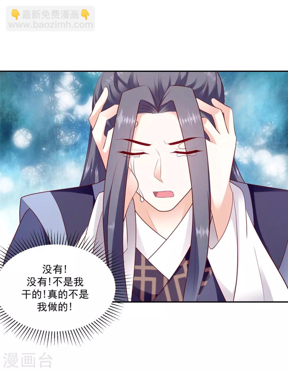 🍱蛇蝎不好惹：弃后也妖娆 第133话1 都是他造成的 第17页