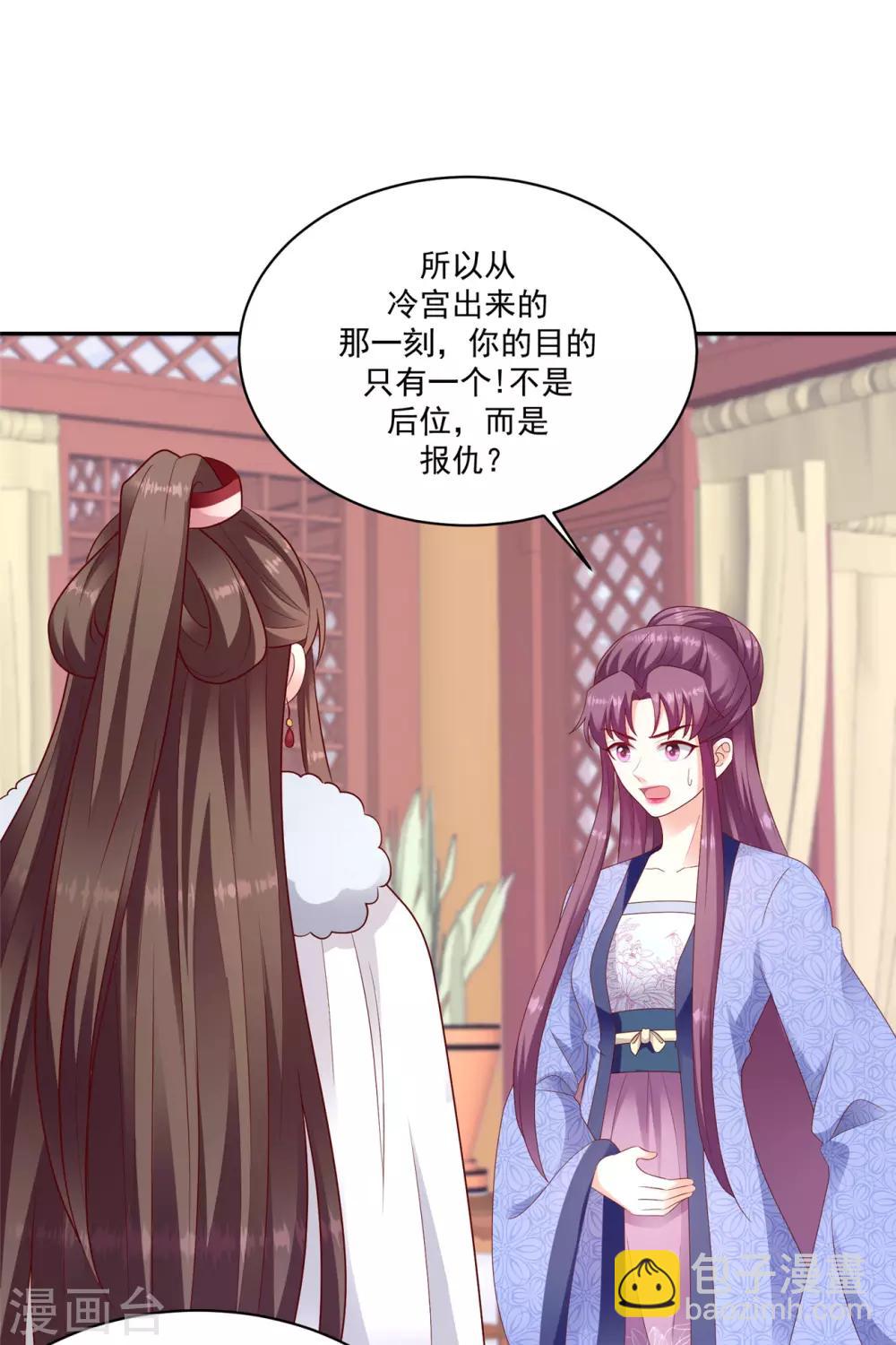 🍱蛇蝎不好惹：弃后也妖娆 第133话1 都是他造成的 第18页