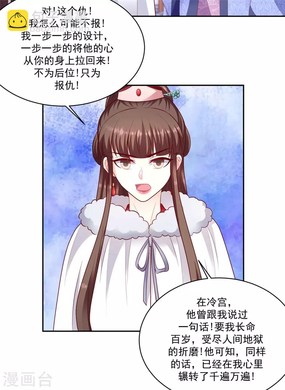 🍱蛇蝎不好惹：弃后也妖娆 第133话1 都是他造成的 第19页