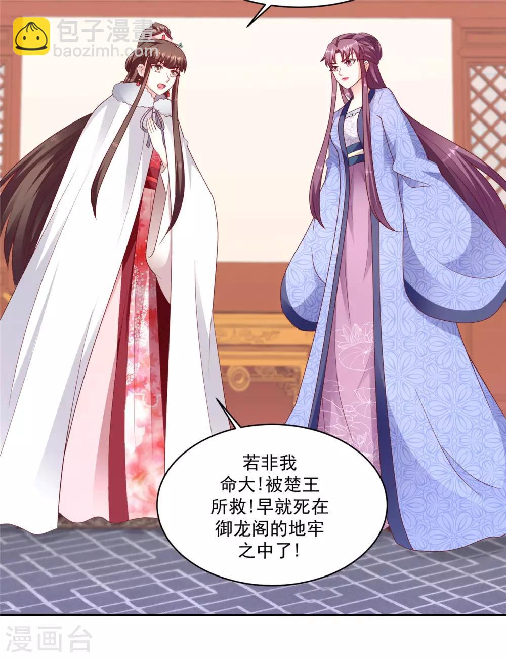 🍱蛇蝎不好惹：弃后也妖娆 第133话1 都是他造成的 第2页