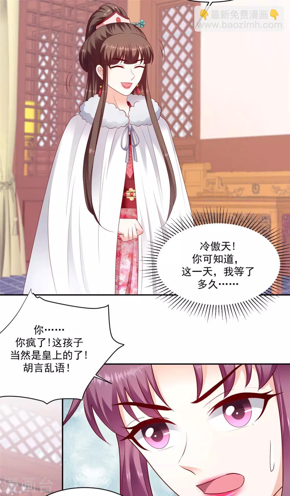🍱蛇蝎不好惹：弃后也妖娆 第133话1 都是他造成的 第21页