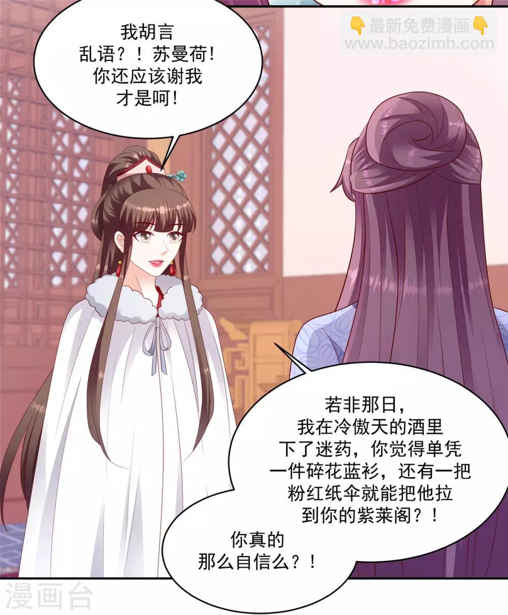 🍱蛇蝎不好惹：弃后也妖娆 第133话1 都是他造成的 第22页