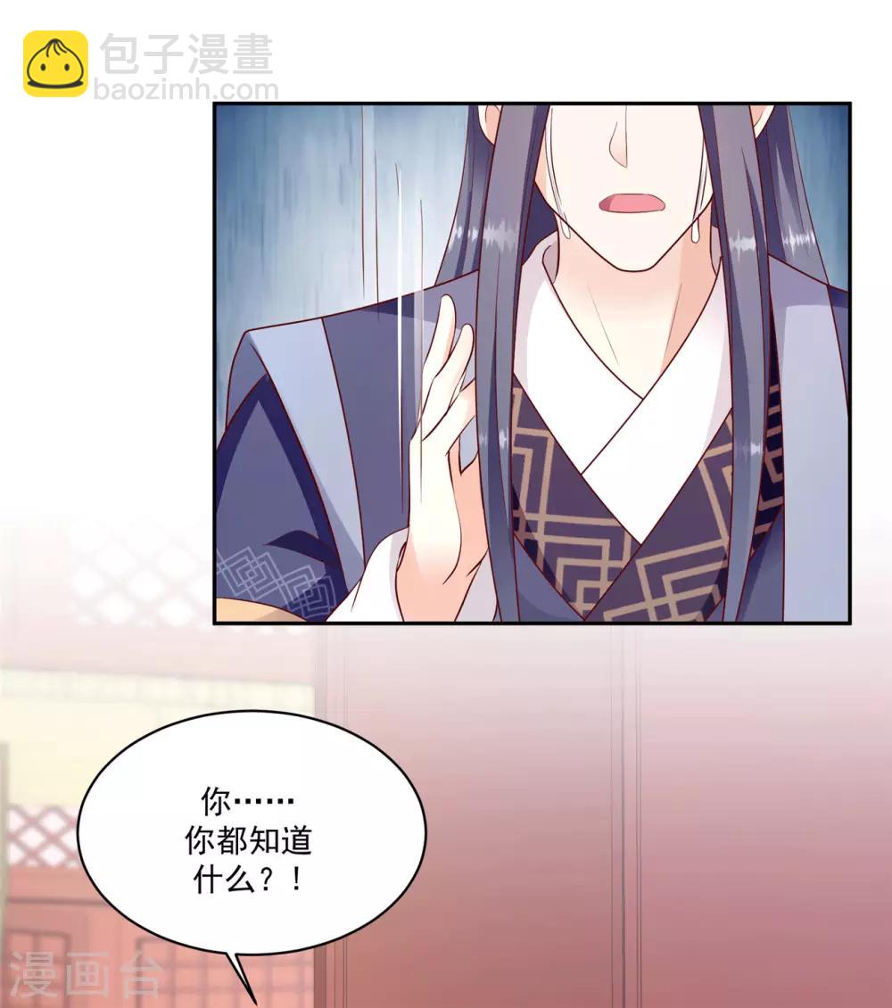 🍱蛇蝎不好惹：弃后也妖娆 第133话1 都是他造成的 第23页