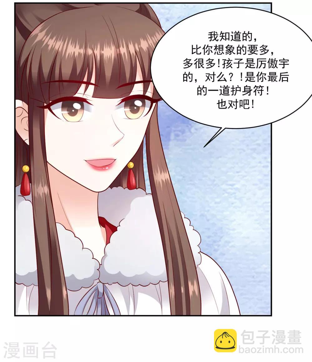 🍱蛇蝎不好惹：弃后也妖娆 第133话1 都是他造成的 第25页