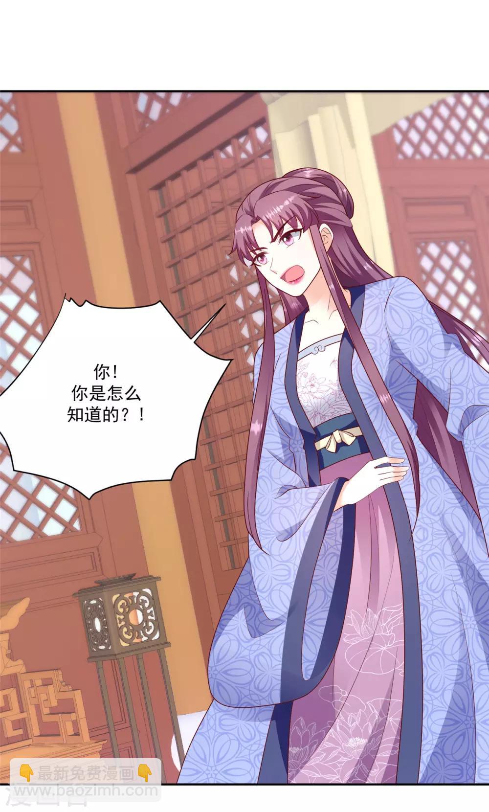 🍱蛇蝎不好惹：弃后也妖娆 第133话1 都是他造成的 第26页