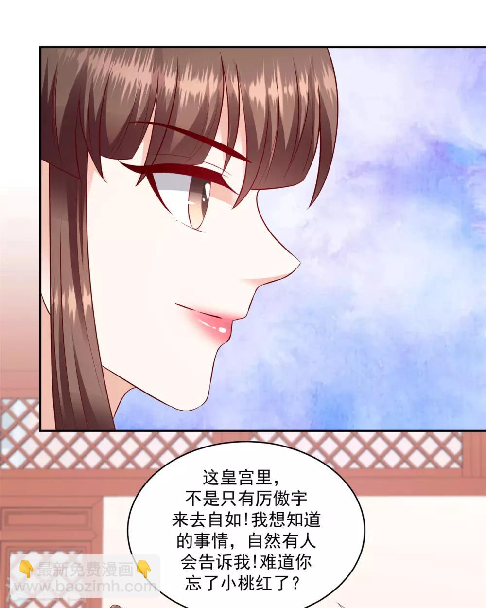 🍱蛇蝎不好惹：弃后也妖娆 第133话1 都是他造成的 第27页