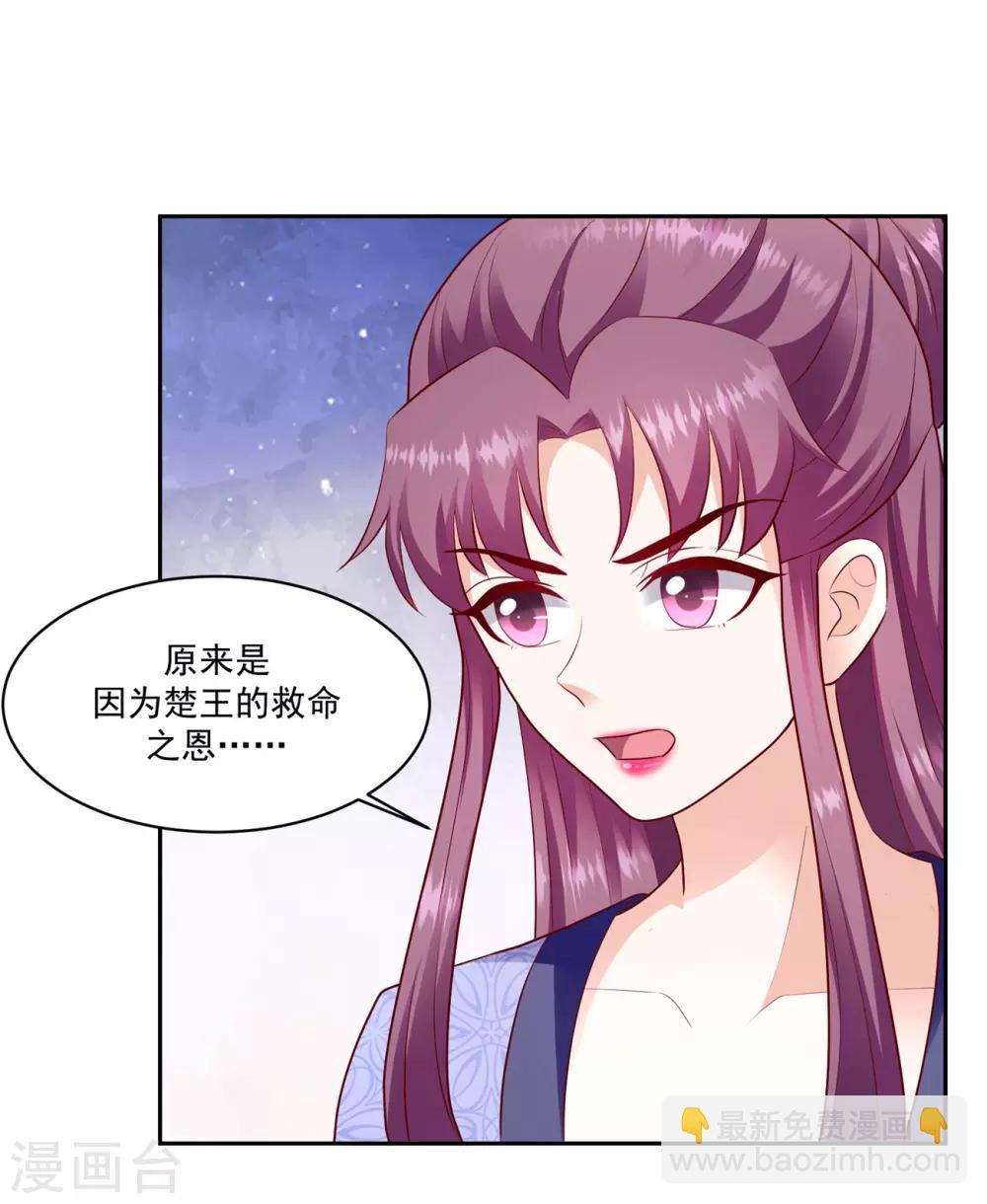 🍱蛇蝎不好惹：弃后也妖娆 第133话1 都是他造成的 第3页